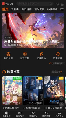 AnFuns首页界面